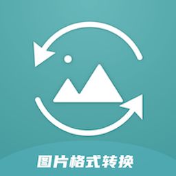 圖片格式轉(zhuǎn)換軟件推薦 電腦與手機(jī)端優(yōu)秀工具盤點(diǎn)