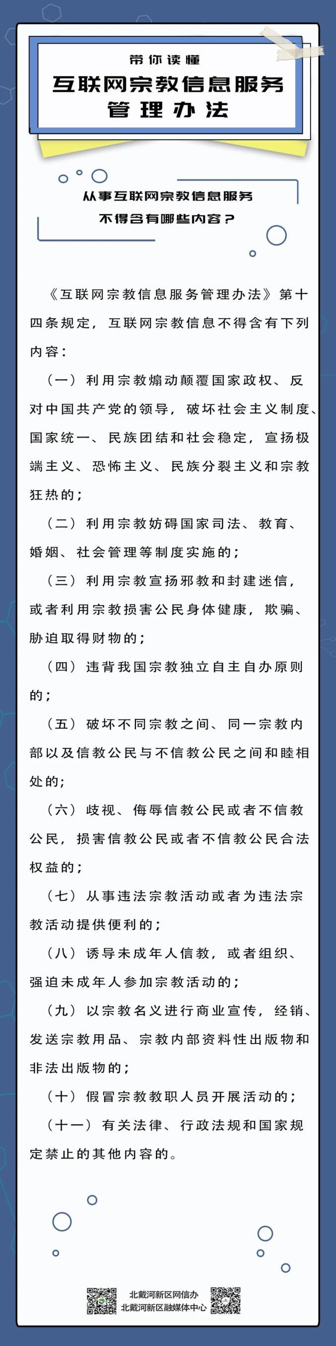 帶你讀懂互聯網宗教信息服務管理辦法